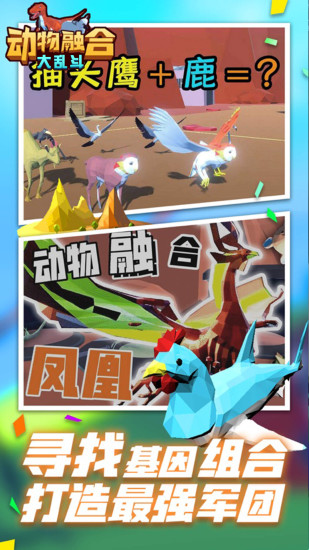 动物融合战场模拟器最新版破解版下载