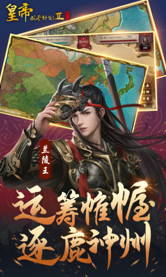  皇帝成长计划2