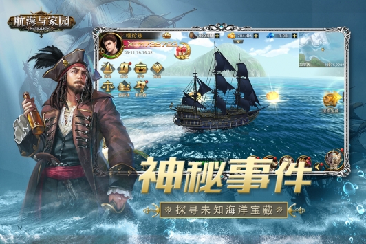 航海与家园无限钻石下载