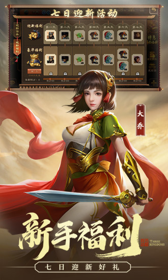 三国杀免费版下载