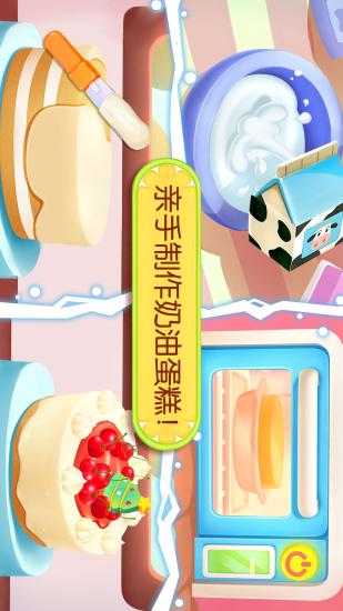 奇妙蛋糕店官方版