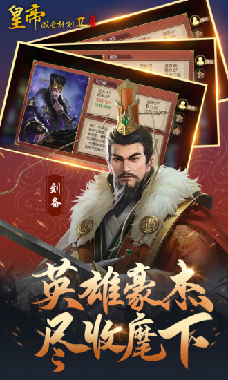 皇帝养成2手机版