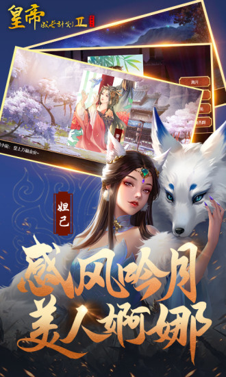 皇帝养成2手机版下载