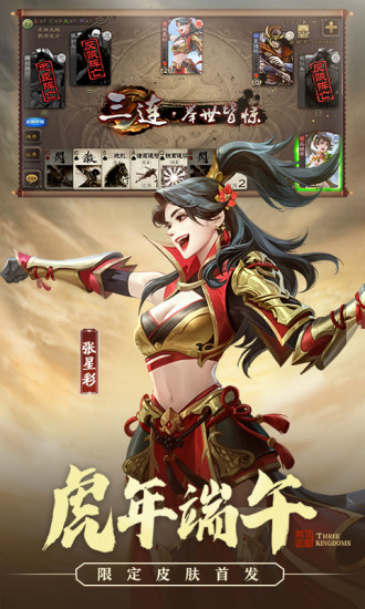 三国杀免费版