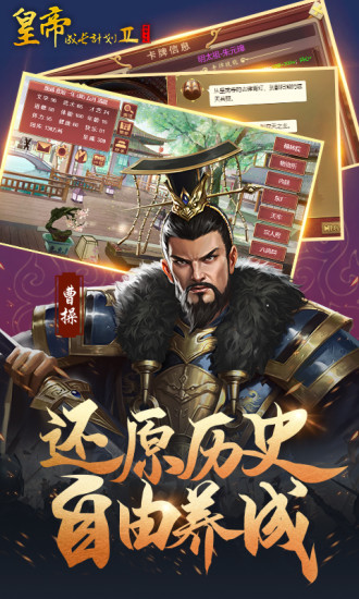 皇帝养成2