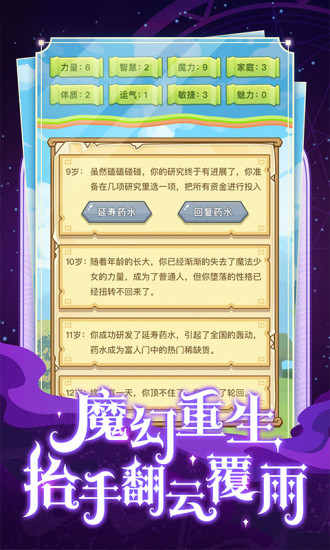 异世界转生模拟器