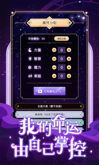 异世界转生模拟器渡劫游戏下载