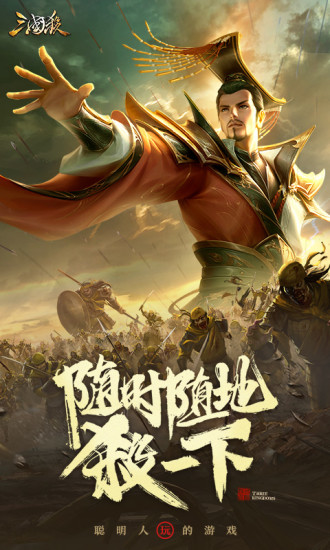 三国杀单机版