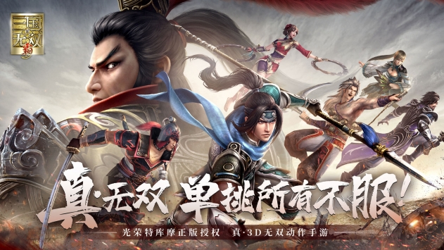 真三国无双霸破解版下载