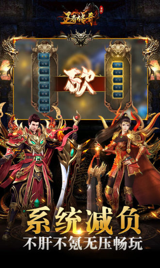 王者传奇九游版