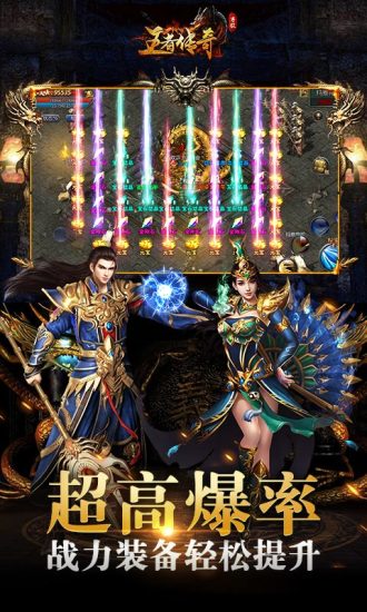 王者传奇破解版下载