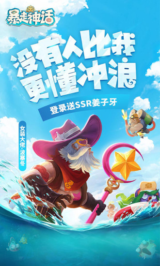 暴走神话无限钻石下载