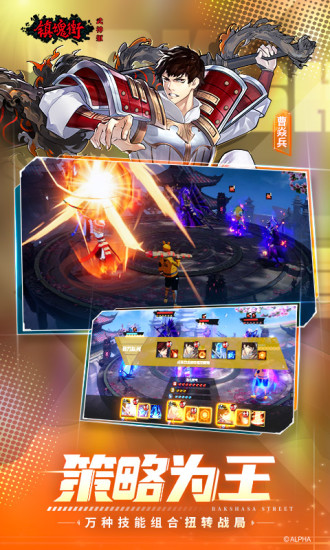 镇魂街武神躯官方版