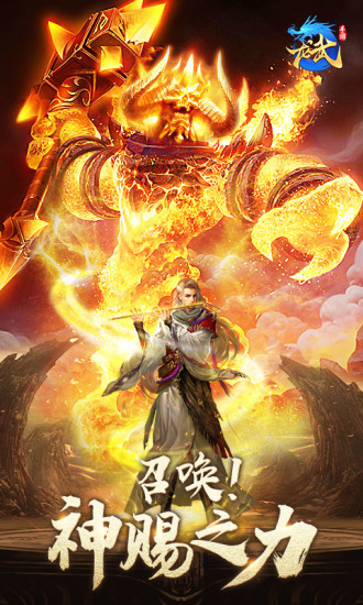 龙武官方版