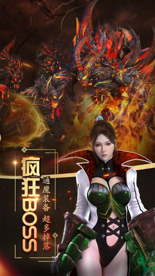 烈焰武尊合击版