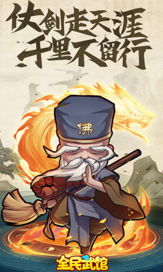全民武馆单机版下载