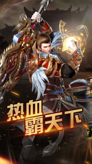 烈焰武尊破解版下载