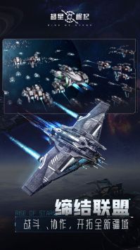 超星崛起公测版