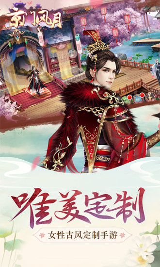 京门风月无敌版下载