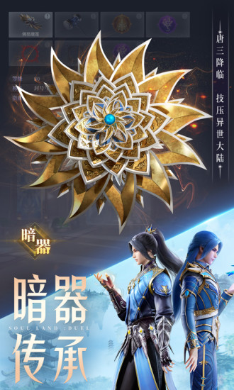 斗罗大陆魂师对决最新版本