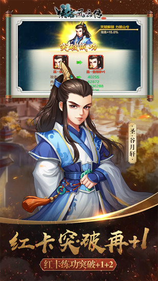 侠客风云传online下载