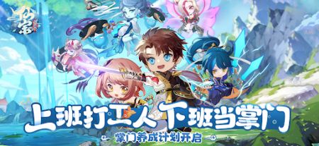 仙宗大掌门公测版下载