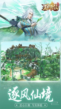 王者修仙官方版