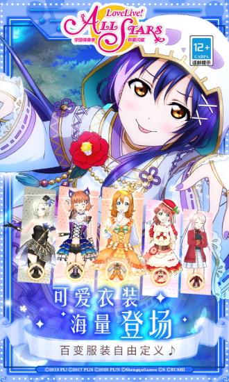 学园偶像季群星闪耀破解版