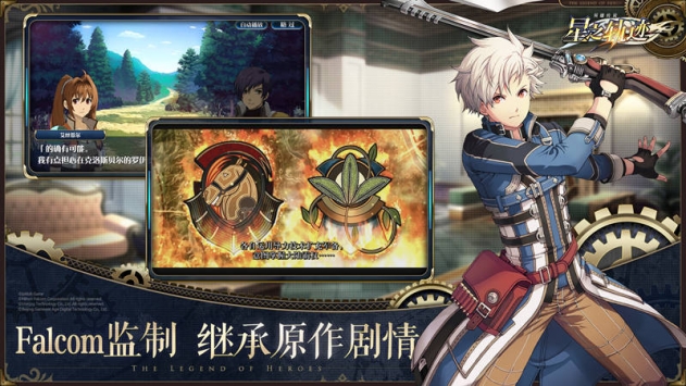 英雄传说星之轨迹破解版