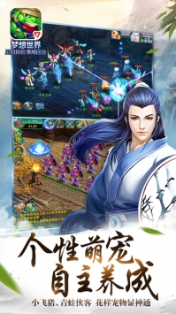 梦想世界