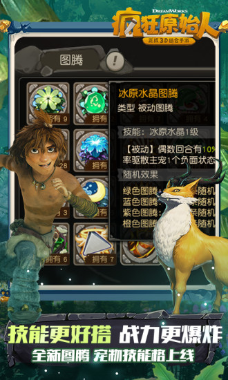 疯狂原始人破解版无限玉贝下载