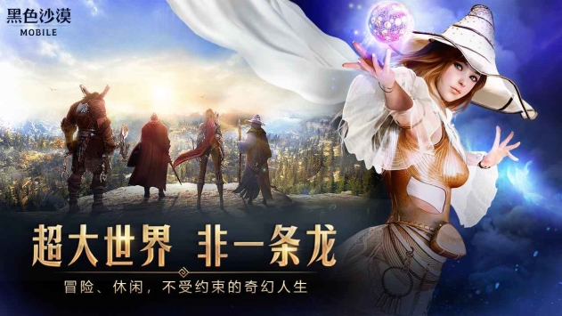 黑色沙漠下载