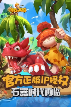 顽石英雄下载苹果下载