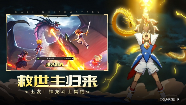 魔神英雄传下载