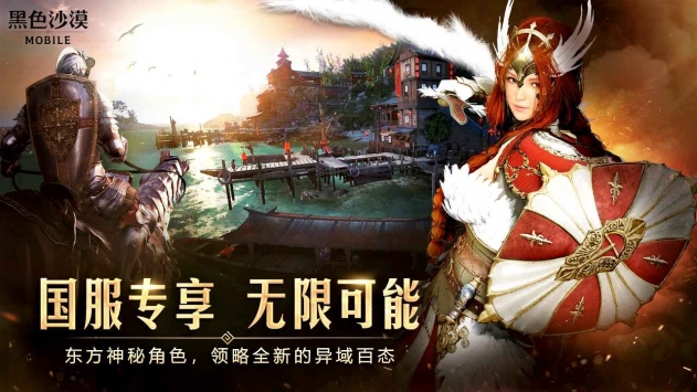 黑色沙漠手游官方