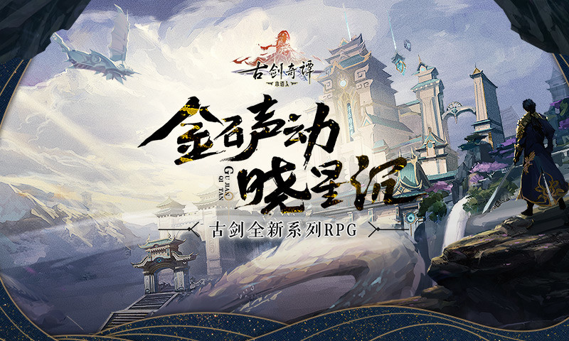 古剑奇谭木语人单机版下载