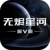 EVE星战前夜无烬星河安卓版