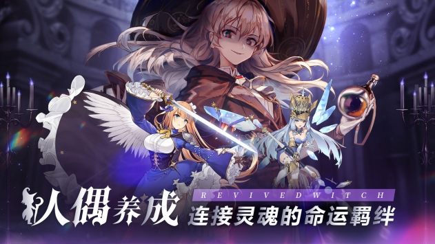复苏的魔女下载