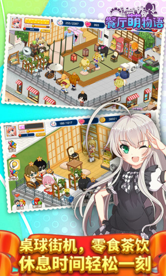 餐厅萌物语破解版2022下载