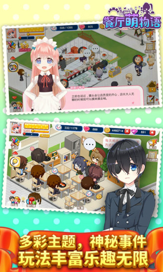 餐厅萌物语破解版2022