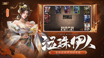 三国杀OL互通版破解版下载