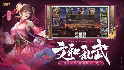 三国杀OL互通版破解版
