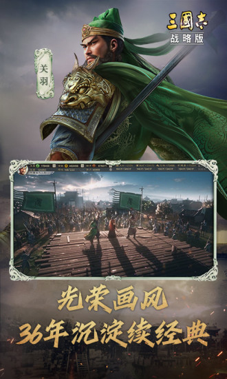 三国志战略版下载