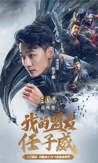 三国志战略版破解版最新版下载