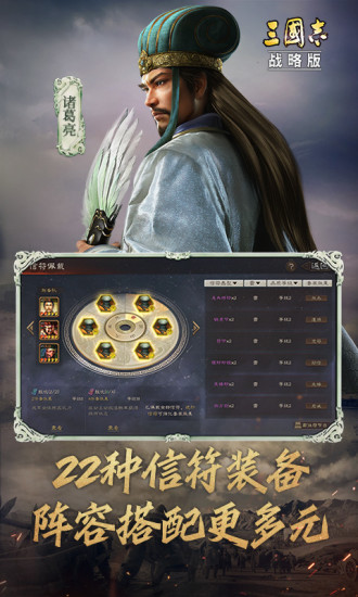 三国志战略版破解版最新版