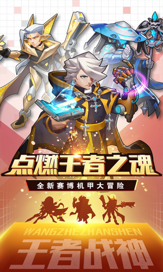 王者战神官方版