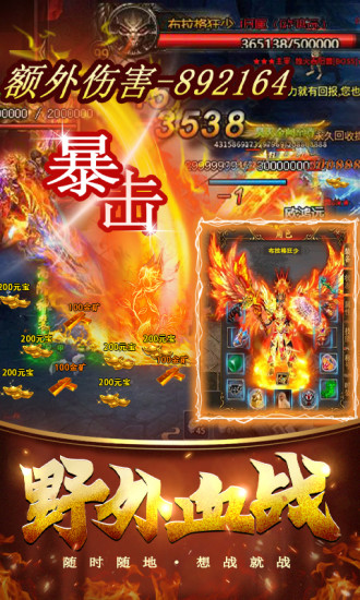 烈焰王座内购破解单机版