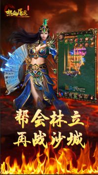 铁血攻沙之热血屠龙官方版下载