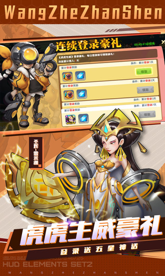王者战神传奇