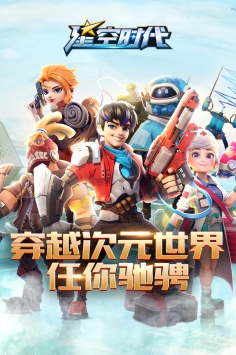 星空时代破解版内置菜单下载